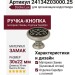 Ручка-кнопка 24134Z03000.25, материал Замак, отделка Серебро, 30x22 мм