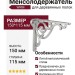 Менсолодержатель для деревянных полок  WRM.800.150.00R3, материал Металл, отделка Серебро, 150*115 мм