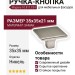 Ручка-кнопка 10.817.C34, материал Замак, отделка Никель, 35x35x21 мм