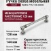 Ручка скоба Giusti WMN.775.128.00E8, материал Замак, отделка Серебро, 144*11*29 мм