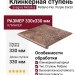 Exagres Metalica ступень Peldano Fior. Purple 33x33