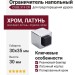 Ограничитель напольный CUBE 319 CR, материал Латунь, отделка Хром, 30*35*30 мм