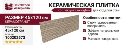 Porcelanosa Lexington Colonial 45x120 100202573