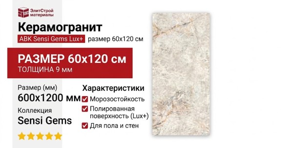 ABK Sensi Gems Crystal Lux+ 60x120 PF60005694