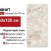 ABK Sensi Gems Crystal Lux+ 60x120 PF60005694