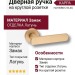Дверная ручка на круглой розетке KAPPA HA196RO12 ELX5, материал Замак, отделка Латунь