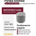 Ручка кнопка 8161-582 GREY BRIGHT