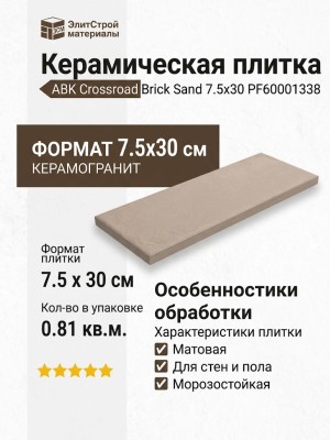 ABK Crossroad Brick Sand 7.5x30 PF60001338