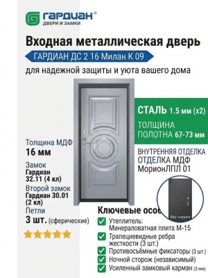 Входная металлическая дверь ДС 2  16 Милан К 09