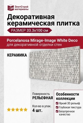 Porcelanosa Mirage-Image White Deco 33.3x100 100294306