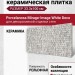 Porcelanosa Mirage-Image White Deco 33.3x100 100294306