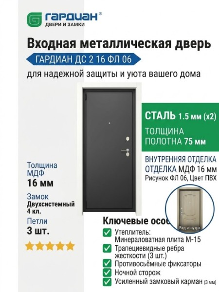 Входная металлическая дверь ДС 2  16 ФЛ 06
