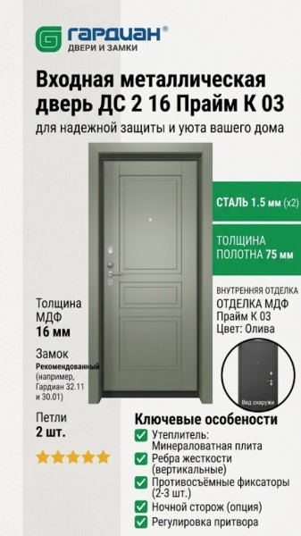 Входная металлическая дверь ДС 2  16 Прайм К 03