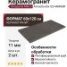 Grespania Mitica Antracita 60x120 44MI69R