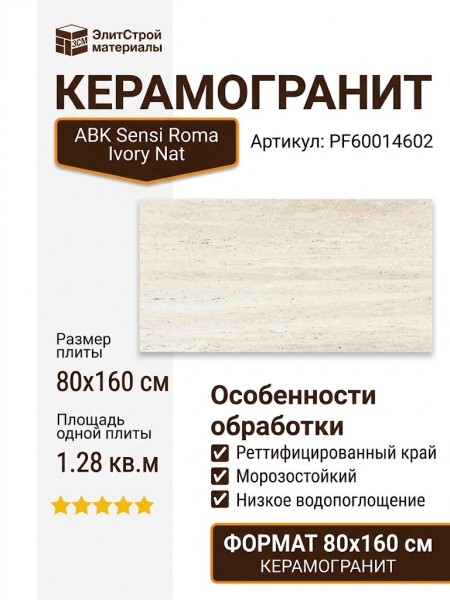 ABK Sensi Roma Ivory Nat 80x160 PF60014602
