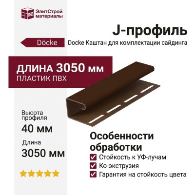 J-профиль Docke Каштан