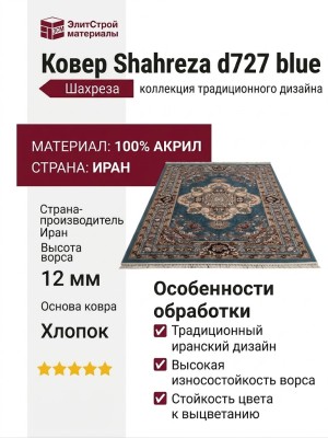 Ковер Shahreza d727 blue