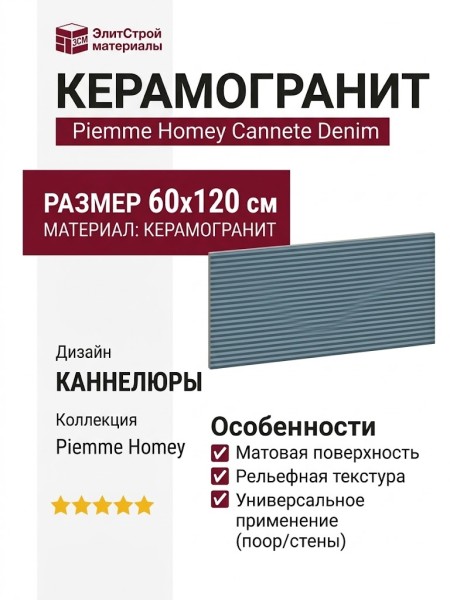 Piemme Homey Cannete Denim 60x120 05985