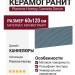 Piemme Homey Cannete Denim 60x120 05985