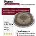 Ковер Shahreza d202 cream-brown овал