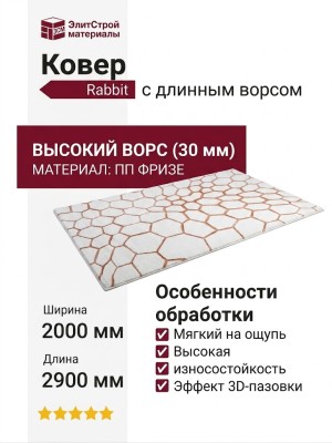 Ковер Rabbit carving PX4003 cream/terra 200x290