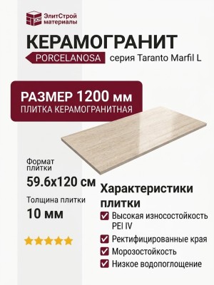 Porcelanosa Taranto Marfil L 59.6x120 100362300
