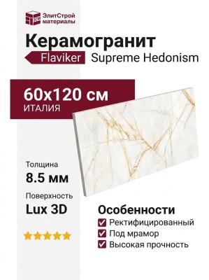 Flaviker Supreme Hedonism Golden Spider Lux 3D R 60x120 PF60017238
