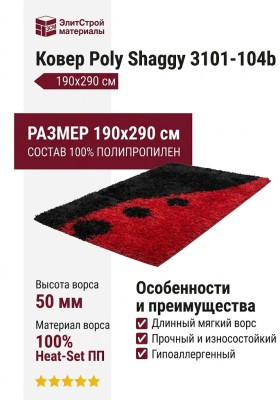 Ковер Poly Shaggy 3101-104b 190x290