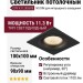 Светильник потолочный CITY X 11.30 B FB NO DIM