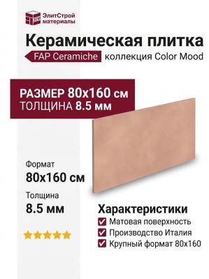 Fap Ceramiche Color Mood Rosa Matt 80x160 fRQ9