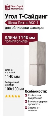 Угол T-Сайдинг, Щепа Пихта ЭКО-1 Уайт