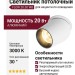 Светильник потолочный FLOW 20.30 WB