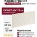 Piemme Homey Paper Clay Neve 60x120 06074