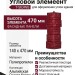 Угол T-Сайдинг, Альпийская Сказка Красный