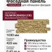Фасадная панель Grand Line, Дикий камень Classic, Песочный