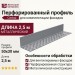 Перфорированный профиль 50х30 мм, длина 2,5 м