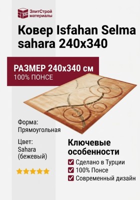 Ковер Isfahan Selma sahara 240x340