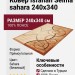 Ковер Isfahan Selma sahara 240x340