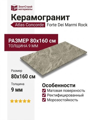 Atlas Concorde Forte Dei Marmi Rock Sensat. Gr. Rett 80x160 610010005816