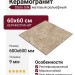 Staro Silk Mystical Charm Camel Relief Matt 60x60 С0006328