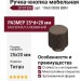 Ручка кнопка SYSTEM 1965 0008 BBN, материал Алюминий, отделка Титан, 25*d=20 мм