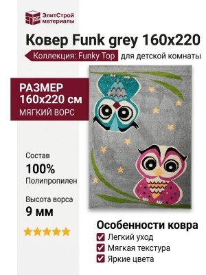 Ковер Funky Top OWL grey 160x220