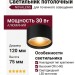 Светильник потолочный NOVALENS 8.30 BG