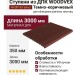 Ступени из ДПК WOODVEX Select Темно-коричневый