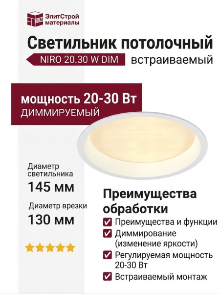 Светильник потолочный NIRO 20.30 W DIM