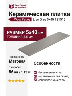 Wow Faces Liso Grey 5x40 131516