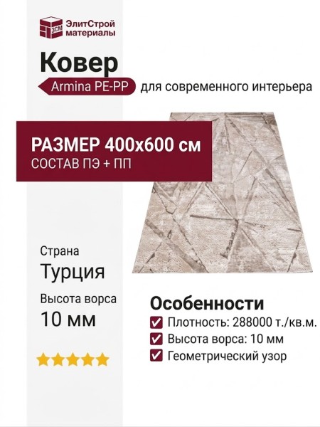 Ковер Armina 4022A brown 400x600