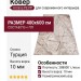 Ковер Armina 4022A brown 400x600