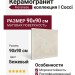 Fioranese I Cocci Calce 90x90 0IC901R