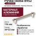 Ручка скоба 8952 0160 PN-PN, материал Алюминий, отделка Никель, 34*22*196 мм